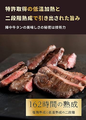 陣中 仔牛の 牛タン 丸ごと一本塩麹熟成 240 g の商品画像 2