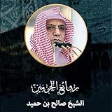 تلاوة من صلاة عيد الفطر 1 شوال 1443ه