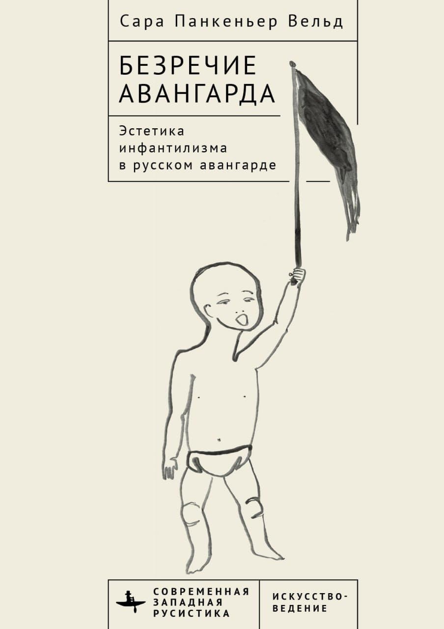 Voiceless Vanguard livre art avant-garde russe