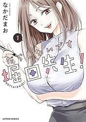 だらしないです堀田先生！　サイン本 先日、「だらしないです 堀田先生!」× 篠崎愛 スペシャルコラボ