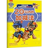 汪汪队立大功儿童安全救援描红书 第2辑 20以内的加减法 7545563018 Book Cover