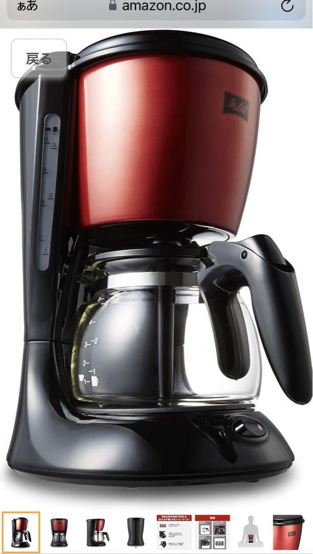 Amazon | メリタ フィルターペーパー式 コーヒーメーカー ツイスト