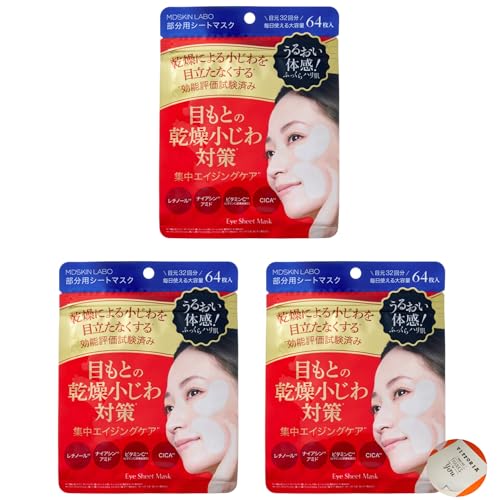 【Amazon限定セット】 部分用シートマスク 64枚入 ×3個 | レチノール ナイアシンアミド CICA 目元 シートマスク 部分用パック アイ 乾燥小じわ