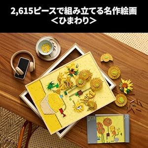 Amazon.co.jp - レゴ® アート Vincent van Gogh＜ひまわり＞ 31215