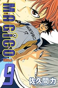 ＭＡＧｉＣＯ（９） (月刊少年ライバルコミックス)