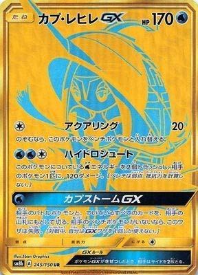 Amazon.co.jp: ポケモンカードゲーム/PK-SM8B-245 カプ・レヒレGX UR