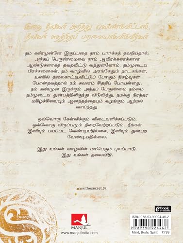 Image of The Greatest Secret (Tamil)