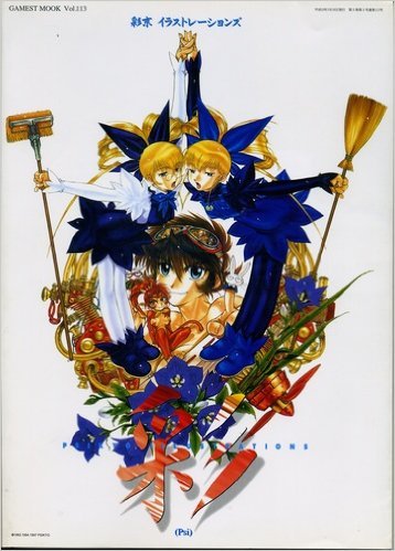 Psikyo Illustrations彩 Psi 感想 レビュー 読書メーター