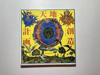 瞑想誘導CD/代々木忠 Amazon.co.jp: サイコ・トリップ・エクスタシー: ミュージック