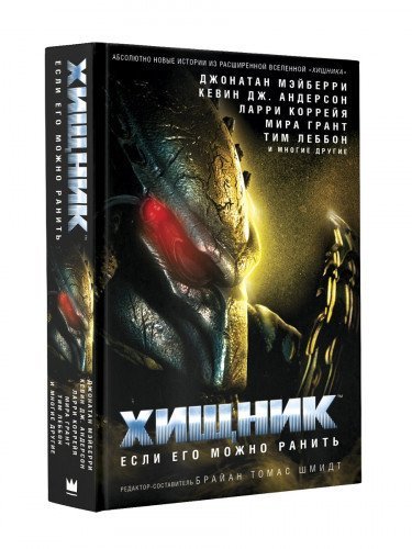 Hischnik: Esli ego mozhno ranit [Russian] 5171072647 Book Cover