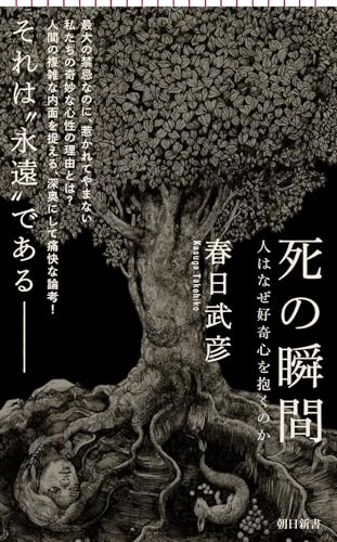 【中古】 心の健康＆心の病い/ＮＯＶＡ出版/吉川武彦 Amazon.co.jp: 死亡通知書 暗黒者 (ハヤカワ・ミステリ) : 周