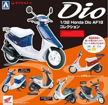 Amazon | 132 Honda Dio AF18 コレクション 全5種セット ガチャ