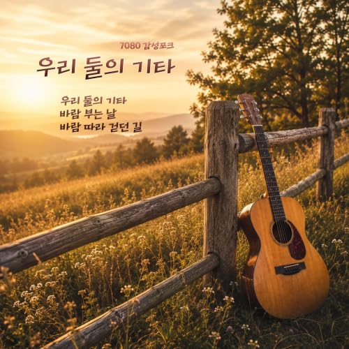 바람 부는 날