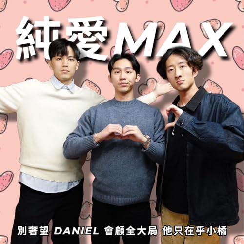 純愛永遠不會倒，直男變成戀愛腦 | RF133