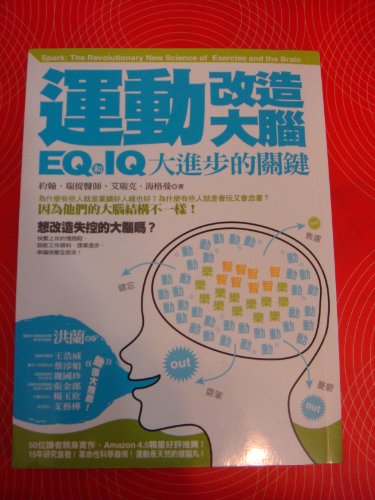 Spark:The Revolutionary New Science of Exercise... [Chinese] 9866807452 Book Cover