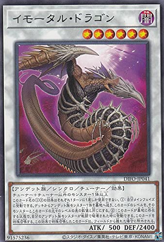 Amazon.co.jp: 遊戯王 DIFO-JP041 イモータル・ドラゴン (日本語版