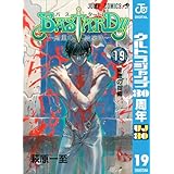 BASTARD!! 19 (ジャンプコミックスDIGITAL)
