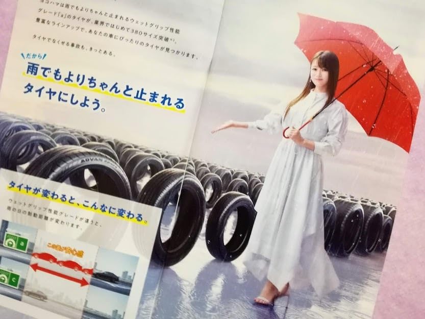 Amazon.co.jp: 深田恭子ヨコハマタイヤ クリアファイル 4枚セット 4