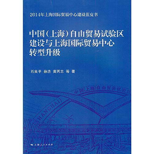2014 Shanghai International Trade Center building Blue Book