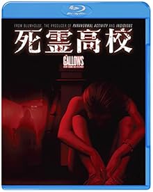 死霊高校 [Blu-ray]