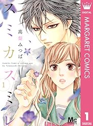 夢の雫、黄〜 1〜10、スミカスミレ1〜8、とりかえばや12、世界の〜1〜6 TVアニメ「その着せ替え人形は恋をする」 ESPRESTO-Detailed Elegance