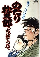 The Matsutaro or (6) (Big Comics) (1976) ISBN: 4091800769 [Japanese Import] 4091800769 Book Cover