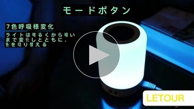 Amazon.co.jp : LETOUR ベッドサイドランプ ナイトライト