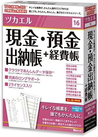 Amazon ツカエル現金 預金出納帳 経費帳 16 Pcソフト Pcソフト