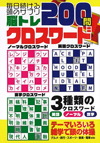 PDFダウンロード 脳トレ クロスワード (MSムック) バイ