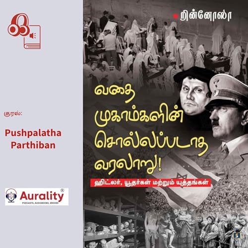 வதைமுகாம்களின் சொல்லப்படாத வரலாறு - ஹிட்லர், யூதர்கள் மற்றும் யுத்தங்கள் Audiolivro Por Rinnozah றின்னோஸா capa