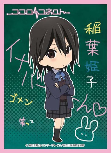 Character Sleeve Collection - Kokoro Connect [Himeko Inaba] by Broccoli