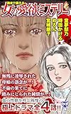 魂まで震える女の愛欲ミステリーVol.1 (スキャンダラス・レディース・シリーズ)