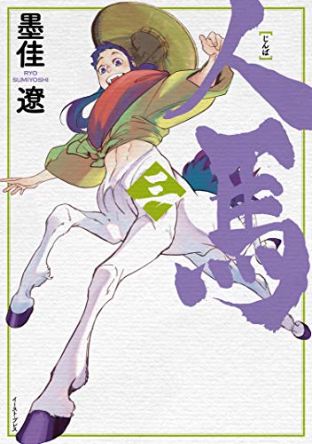 墨佳遼の最新ネタバレ D 無料漫画と配色考察