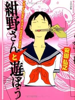 紺野さんと遊ぼう ウフフの巻 [DVD] 6g7v4d0 Amazon.co.jp: 紺野さんと遊ぼう ウフフの巻 [DVD] : 吉高由里子