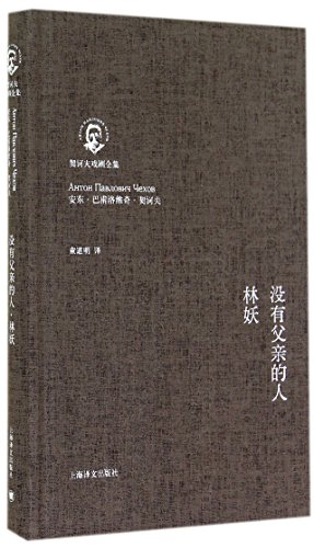 Man without Father ; Evil Spirit Forest (Hardco... [Chinese] 7532766993 Book Cover