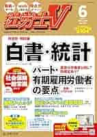 社労士教材まとめ売り　2025年 社労士V 2025年 06月号 [雑誌] | 日本法令 |本 | 通販 | Amazon