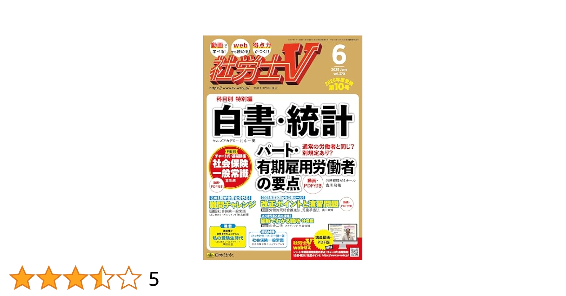 2025年度 社労士　一般常識圧迫講義 2025年最新】澤井道場の人気アイテム - メルカリ