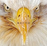 Life of WILD SOUL far north (2010) ISBN: 4096820482 [Japanese Import] 4096820482 Book Cover