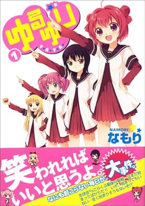 ゆるゆり 新装版 コミック 1-22巻セット |本 | 通販 | Amazon