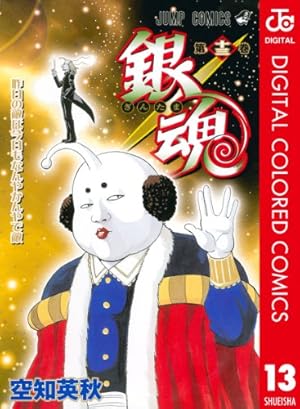 Amazon.co.jp: 銀魂 カラー版 11 (ジャンプコミックスDIGITAL) 電子