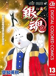Amazon.co.jp: 銀魂 カラー版 11 (ジャンプコミックスDIGITAL) 電子