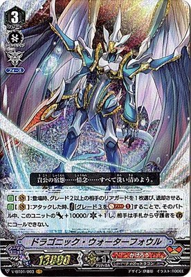 Amazon.co.jp: ドラゴニック・ウォーターフォウル VR ヴァンガード