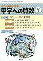 中学への算数　2021年　一年間分 Amazon.co.jp: 中学への算数 (2025年8月号) : 本
