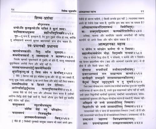 Image of MPF- Vivek - Chudamani- By shreemad Aadi Shankaracharya- Hindi Anuvad Sahit- Gorakhpur Geeta Press- Vrindavan Rasik Vani