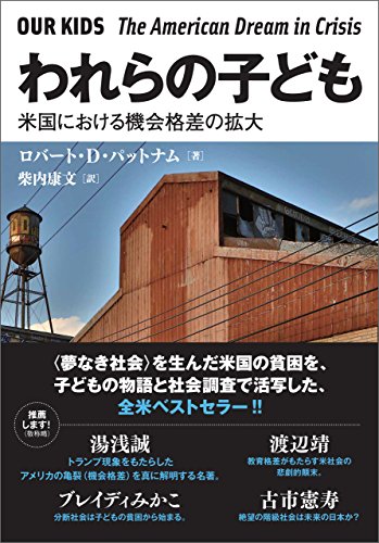 オライリー 無料電子書籍 われらの子ども:米国における機会格差の拡大 バイ