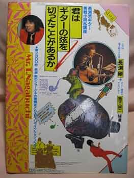 Amazon.co.jp: 古本 君はギターの弦を切ったことがあるか 長渕剛