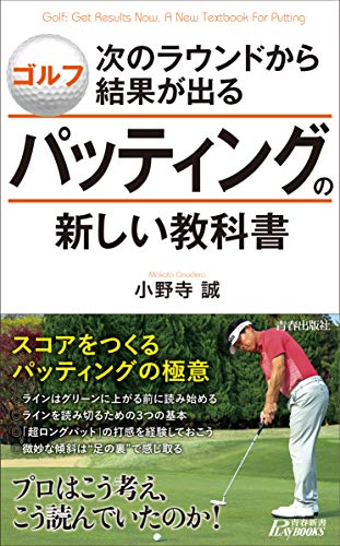無料電子書籍 pdf ゴルフ 次のラウンドから結果が出るパッティングの新しい教科書 バイ