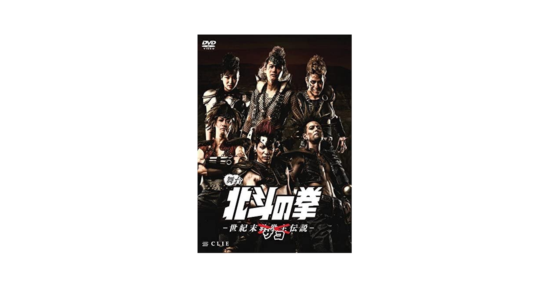 (未使用･未開封品)　舞台『北斗の拳-世紀末ザコ伝説-』 [DVD] 6k88evb Amazon.co.jp: 舞台 北斗の拳-世紀末ザコ伝説- [DVD] 舞台 北斗