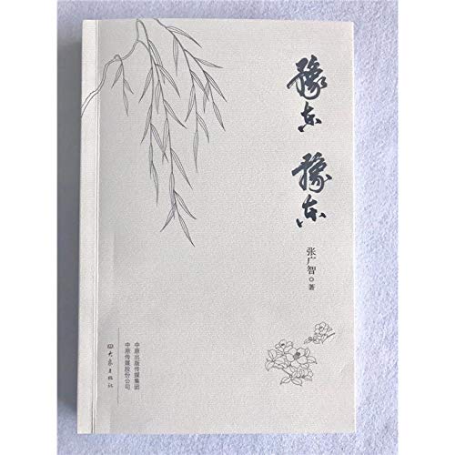 Yudong Yudong(Chinese Edition)