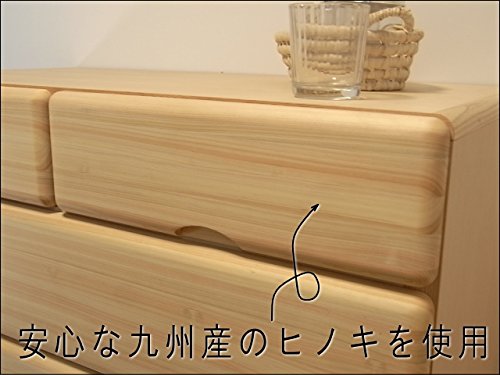 Amazon｜大川家具 国産ヒノキチェスト なごみ 90センチ幅4段｜チェスト 